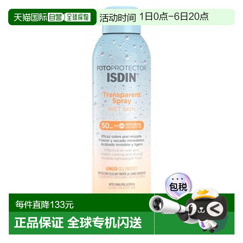 欧洲直邮怡思丁/Isdin 防晒透明喷雾湿肤版 SPF50 250毫升正品图片