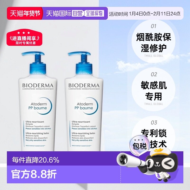 欧洲直邮贝德玛赋妍烟酰胺修护霜PP霜婴幼儿童正品500mlx2瓶