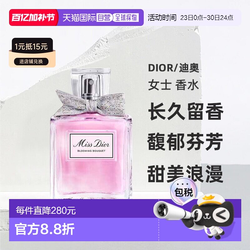 欧洲直邮Dior迪奥花漾甜心 女士淡香水日常淡雅清新持久留香100ml