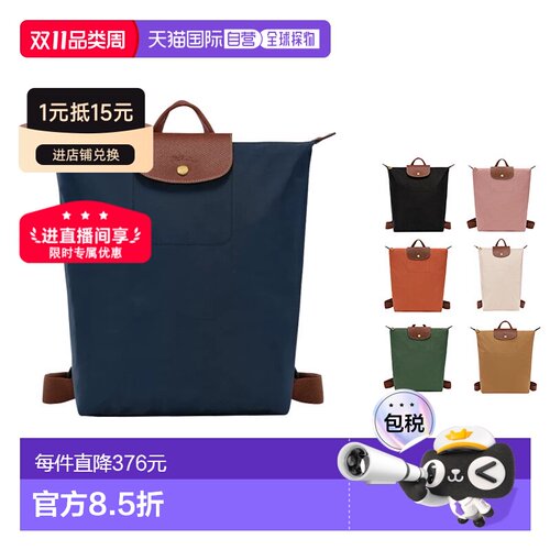 自营LONGCHAMP珑骧 Le Pliage女士时尚双肩背包双 【付后1h可退】