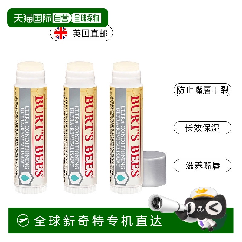 欧洲直邮Burts bees伯特小蜜蜂唇膏滋润防干裂蜂蜡润唇膏口红打底