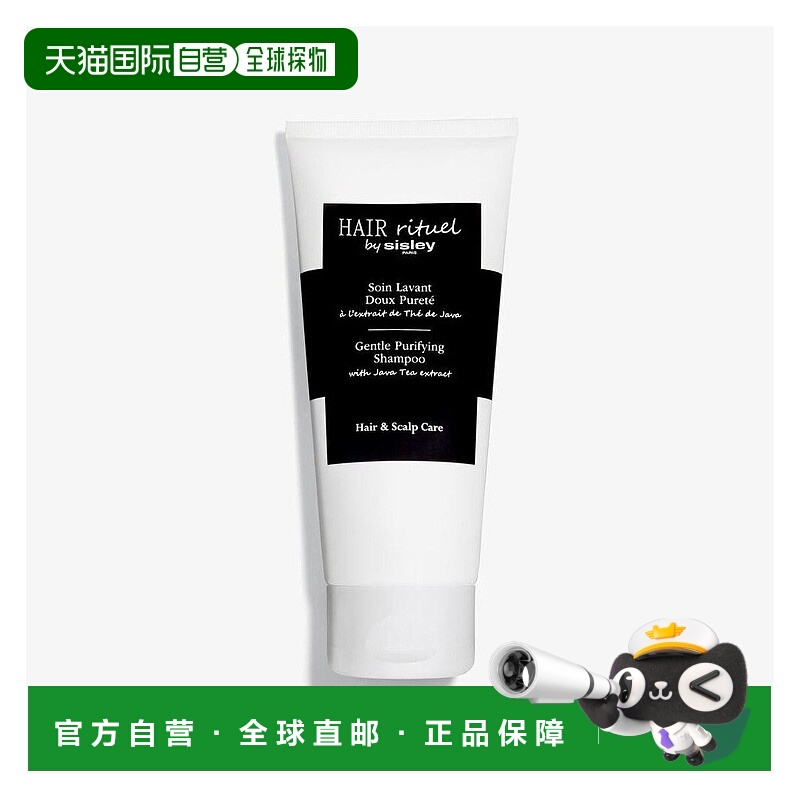 欧洲直邮sisley希思黎净澈护发洗发水200/500ML温和清洁清新正品