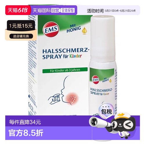 欧洲直邮德国药房EMSER儿童咽喉肿痛抗病毒细菌蜂蜜桉树油嗓喷30m