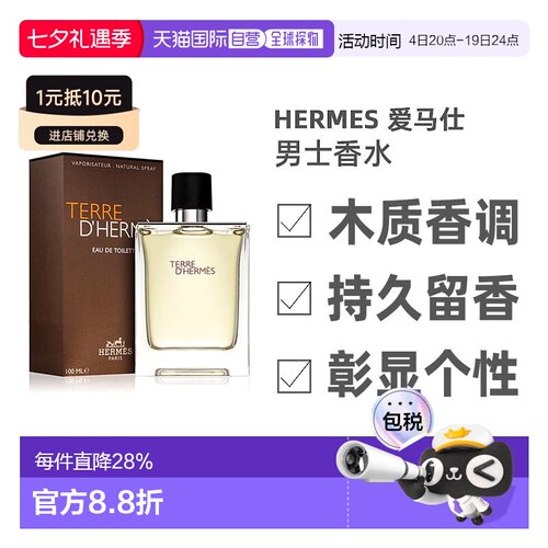 Hermes爱马仕大地男芬芳淡香水30/50/100ml木质香调持久正品