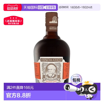 欧洲直邮Diplomático Mantuao 外交官迪普洛姆朗姆酒 40% 700ml