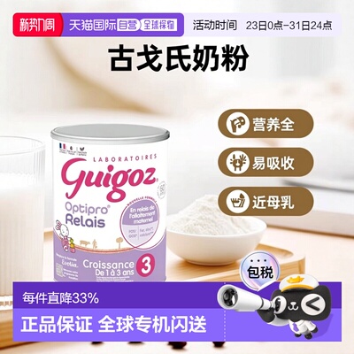欧洲直邮 Guigoz古戈氏3段近母乳易吸收奶粉 0-6个月800g/罐