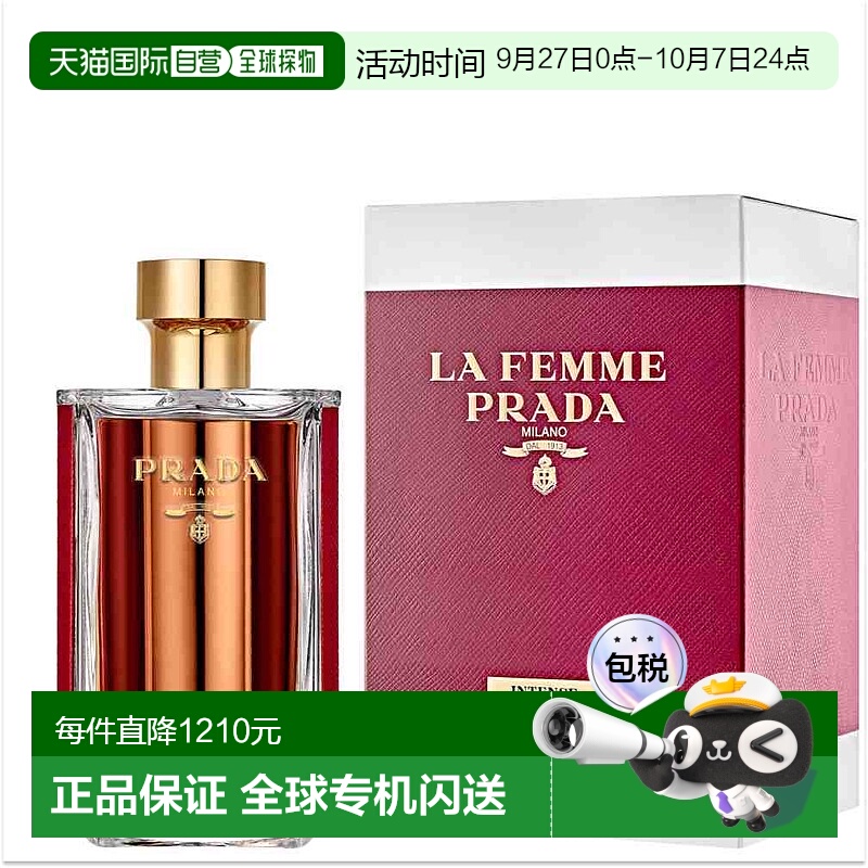 欧洲直邮普拉达殷红淑女香水 PRADA La Femme Intense EDP 100ML