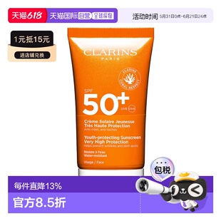 欧洲直邮CLARINS 青春防晒霜 SPF 50+ 50ml正品