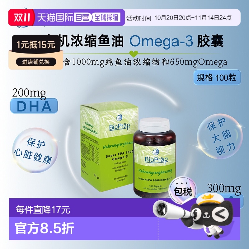 欧洲直邮Bio Präp有机浓缩鱼油Omega-3胶囊 100粒新款