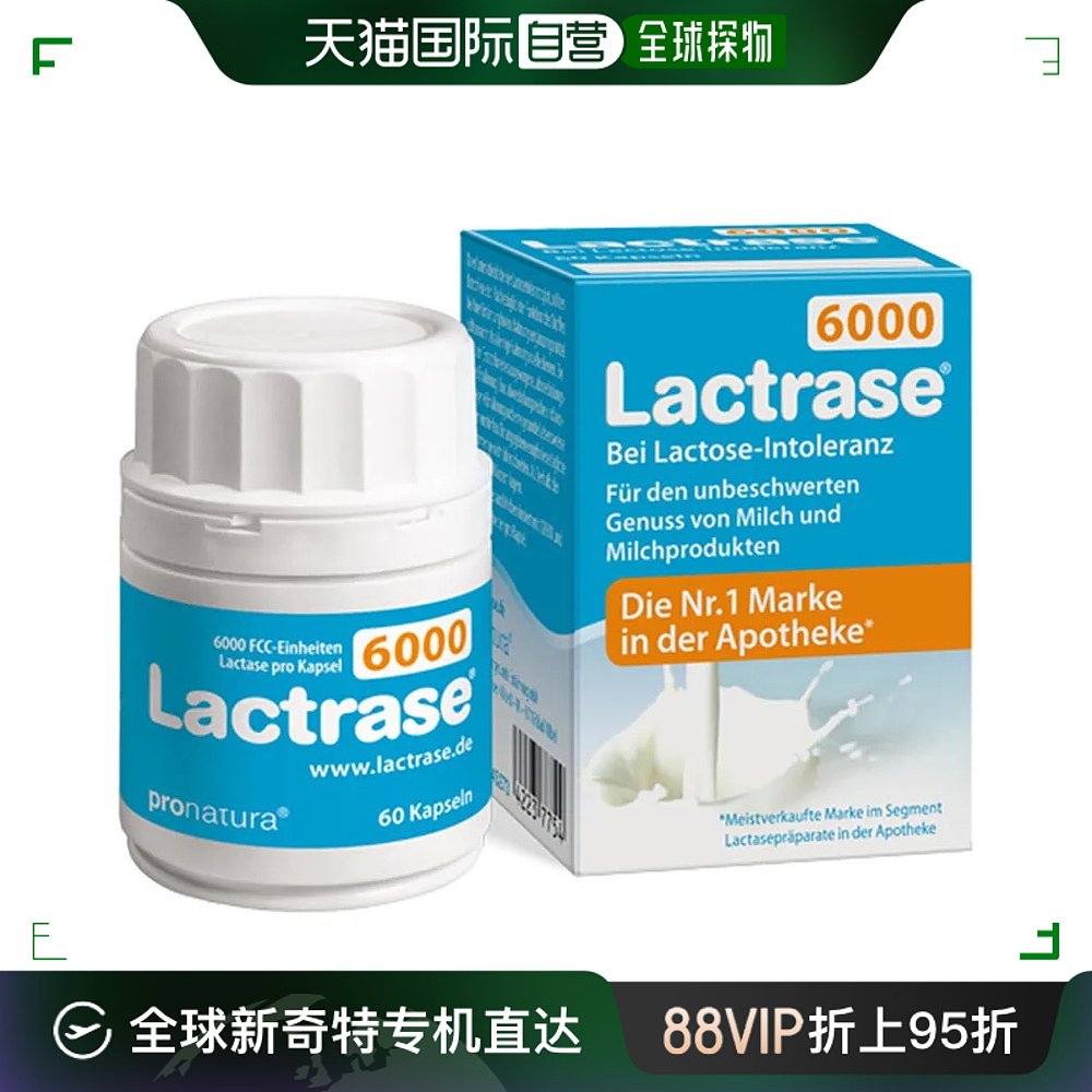 欧洲直邮Lactrase乐迪士宝宝乳糖酶胶囊60粒/盒缓解乳糖不耐受