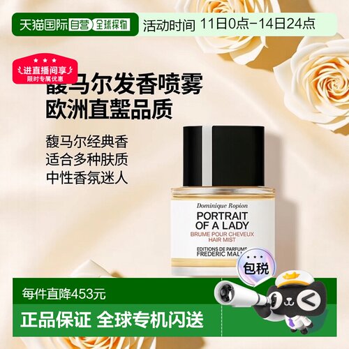 欧洲直邮Frederic Malle馥马尔发香喷雾50ml #贵妇肖像-Port正品