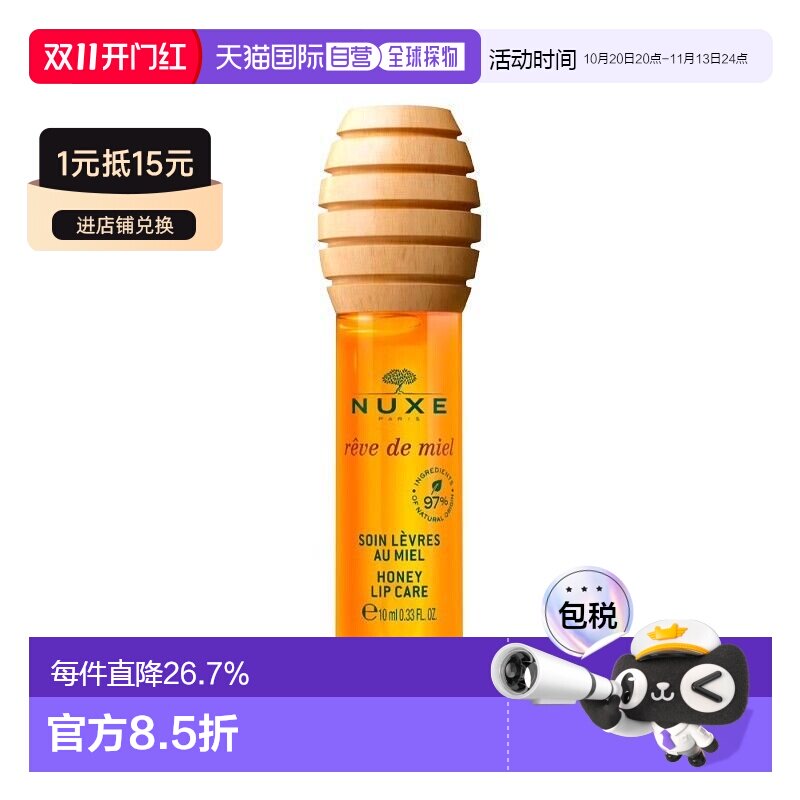 香港直邮Nuxe欧树蜂蜜唇油唇蜜滋润保湿防干裂正品