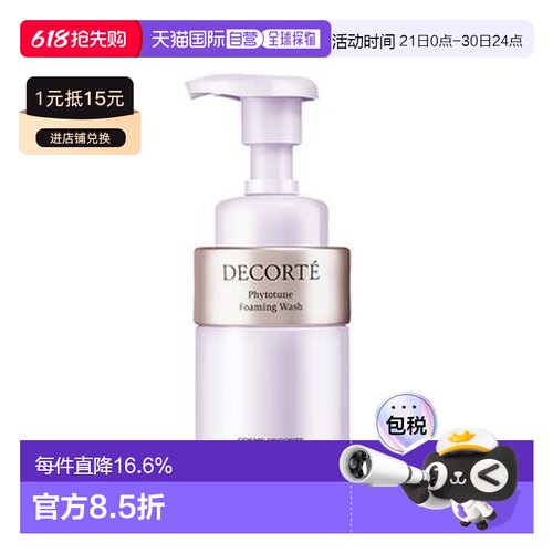 香港直邮Cosme Decorte黛珂植物欣韵泡沫洁面深层清洁正品