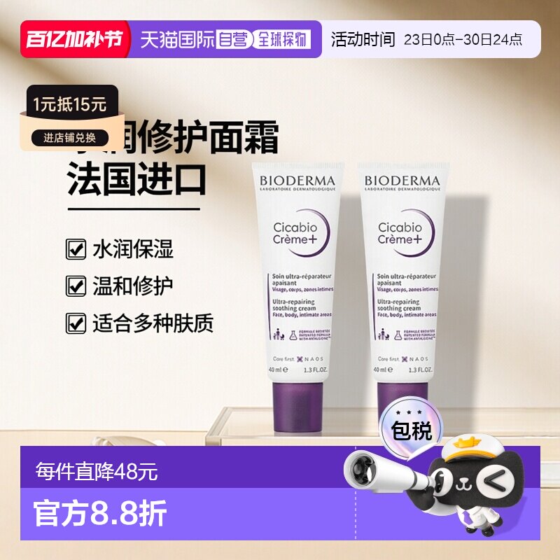 欧洲直邮Bioderma贝德玛复妍柔润修护霜40ml婴幼儿童面霜水正品