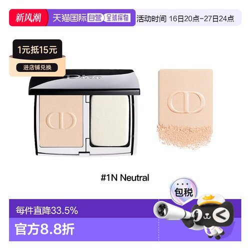 Dior迪奥粉饼10g锁妆柔雾粉饼凝脂恒久哑光遮瑕1N/2N正品