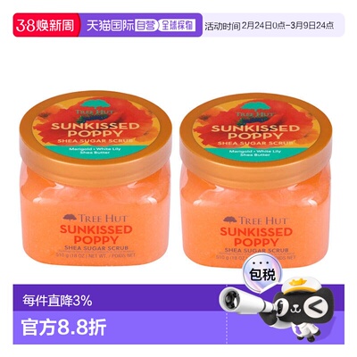 欧洲直邮Tree Hut树上小屋磨砂膏身体全身去角质保湿滋润三正品