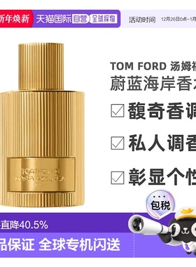 欧洲直邮TF汤姆福特私人调香蔚蓝海岸柠檬琥珀 馥奇香调 50ml正品
