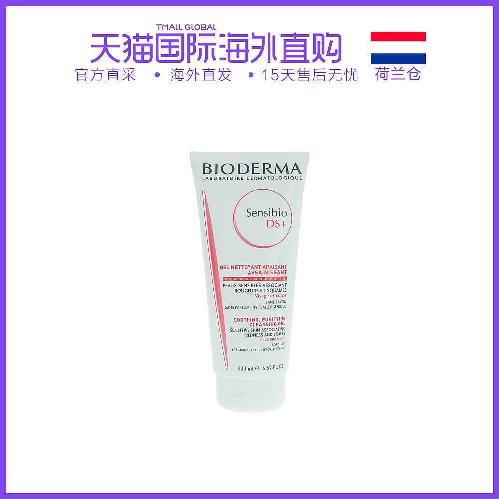 荷兰直邮Bioderma贝德玛DS洁面40ml_美如初网