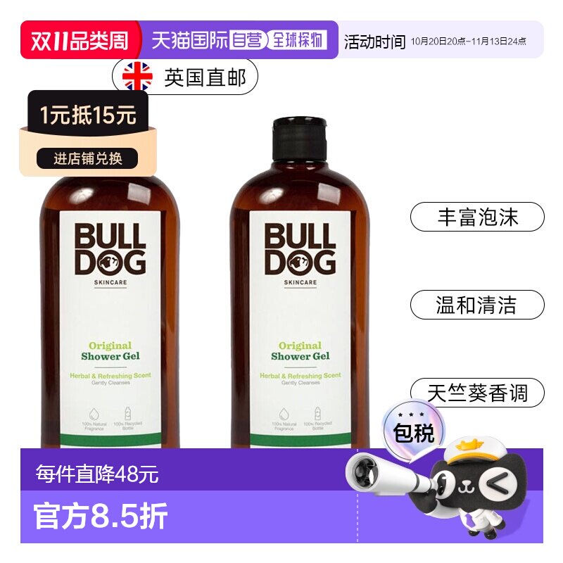 欧洲直邮英国bulldog斗牛犬男士沐浴露去味清洁天竺葵香味50正品