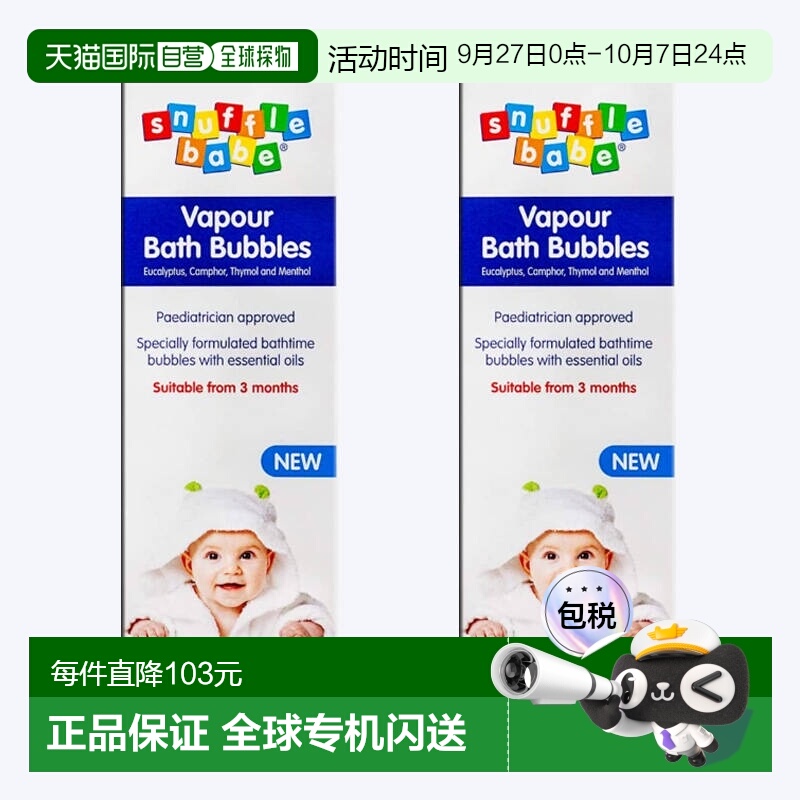 欧洲直邮英国药房Snufflebabe蒸汽沐浴泡泡婴幼儿通鼻鼻塞2支宝宝