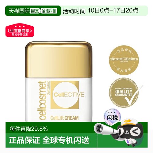 欧洲直邮cellcosmet瑞妍赋颜活力面霜淡纹提拉紧致弹润50ml正品