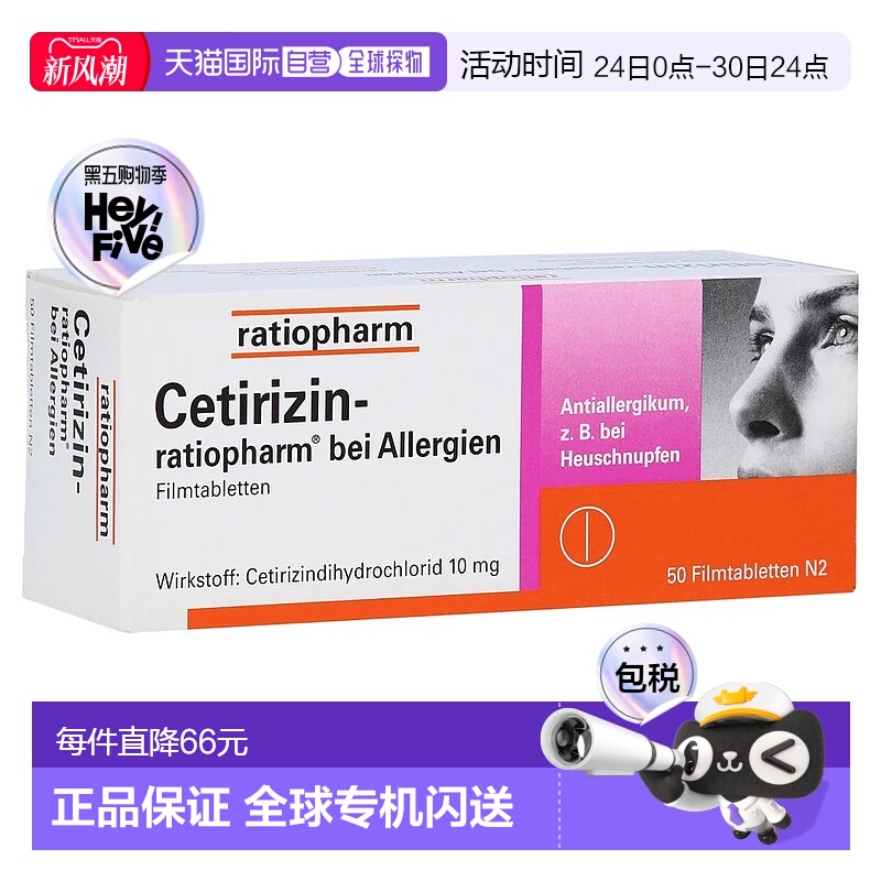 欧洲直邮德国药房 ratiopharm抗过敏药片 过敏鼻炎/荨麻疹/皮肤过