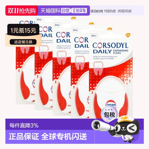 欧洲直邮英国药房CORSODYL日用膨胀牙线预防牙龈疾病清除细正品