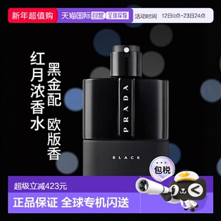 欧洲直邮Prada普拉达男士「红月号」黑色版浓香水EDP 50-100ml