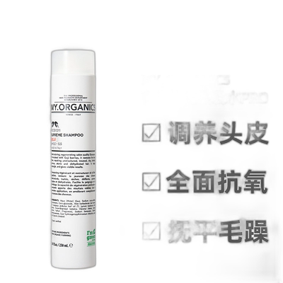 【清仓促销】香港直邮my organics有机枸杞洗发水250ml清洁正品