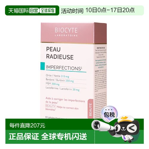 自营｜Biocyte碧维斯特膳食补充胶囊60粒甲基磺酰甲烷瓶装补充剂