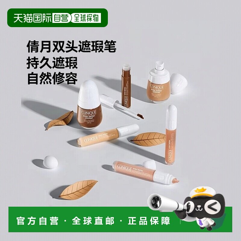 欧洲直邮Clinique倩碧匀净双头多效遮瑕笔 6ml 修容遮瑕持久正品