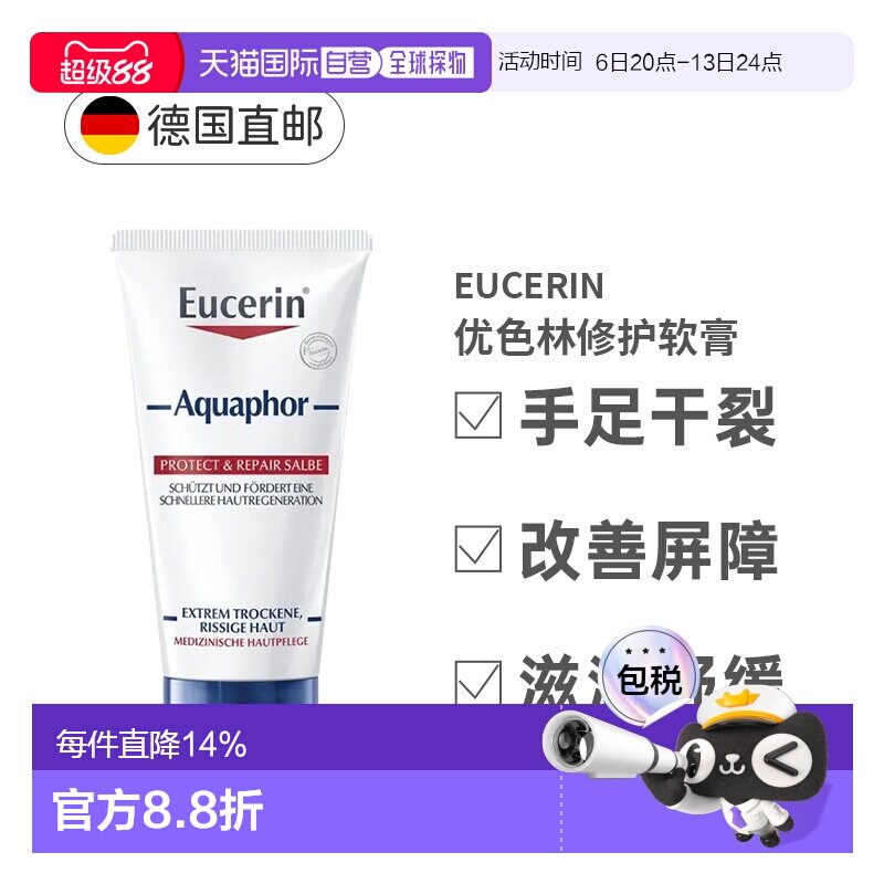 EUCERIN优色林万用修复软膏45ml保湿补水呵护清痘淡红