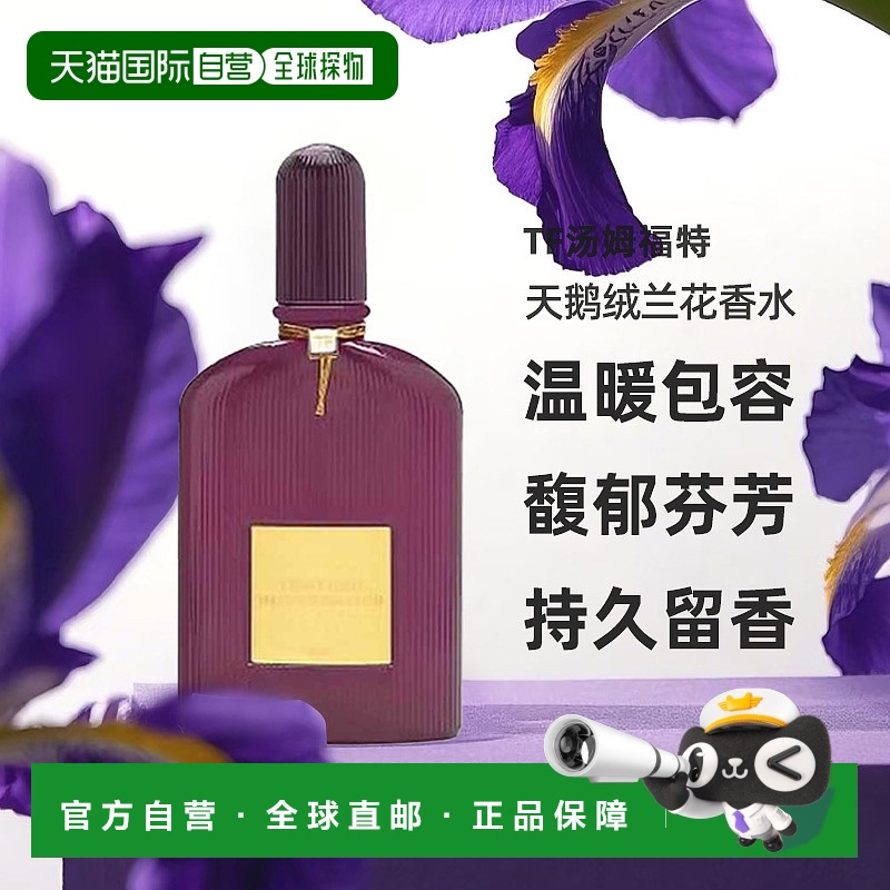 欧洲直邮TF汤姆福特魅夜兰花天鹅绒兰花香水EDP持久50/100ml新款