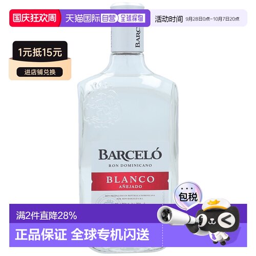 欧洲直邮Ron Barcelo朗姆酒700ml香醇丝滑浓郁细腻香气扑鼻醇厚