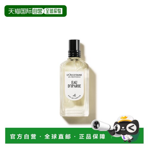 欧洲直邮L'occitane/欧舒丹 Eau d'Iparie 浓香香水edp 50ML正品