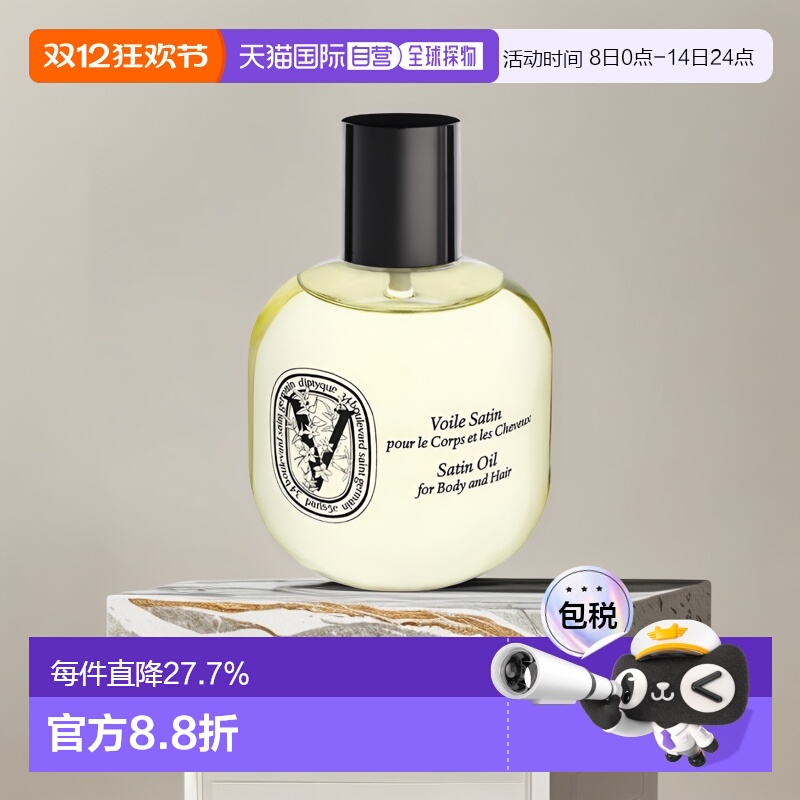 欧洲蒂普提克柔滑多效滋养油