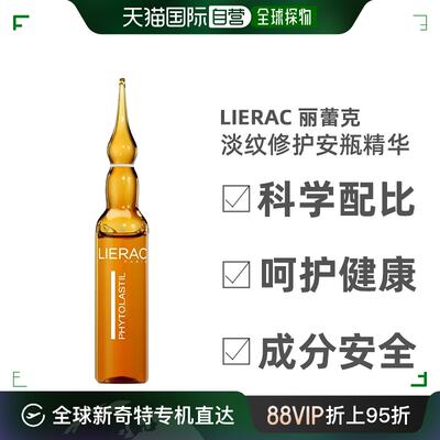 欧洲直邮Lierac丽蕾克淡纹修护安瓶精华防祛肥胖纹妊娠纹5ML*20