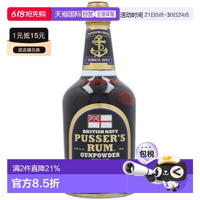 欧洲直邮pusser's Navy Rum Gunpowder Proof黑朗姆酒700ml 54.5%