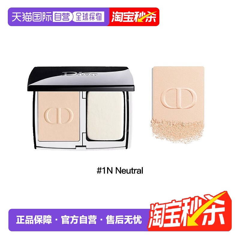 欧洲直邮Dior迪奥粉饼10g锁妆柔雾粉饼凝脂恒久哑光遮瑕1N/2N正品