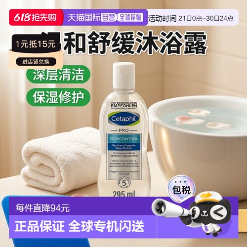 德国药房Cetaphil丝塔芙Pro系列止痒保湿沐浴露295ml正品乳木果