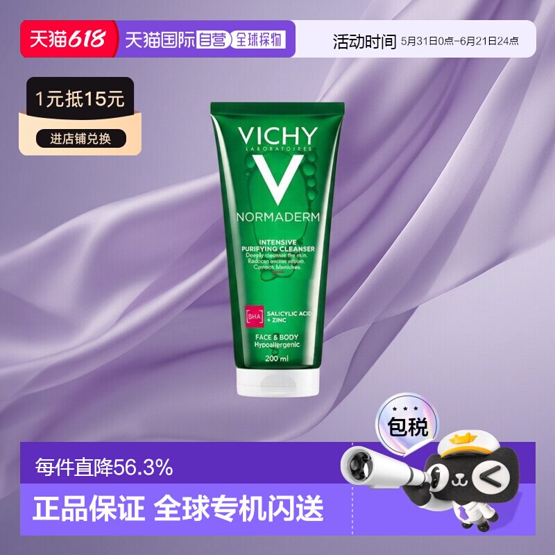 欧洲直邮Vichy薇姿净颜无瑕祛痘洁面啫喱油性混合型肤质200ml正品