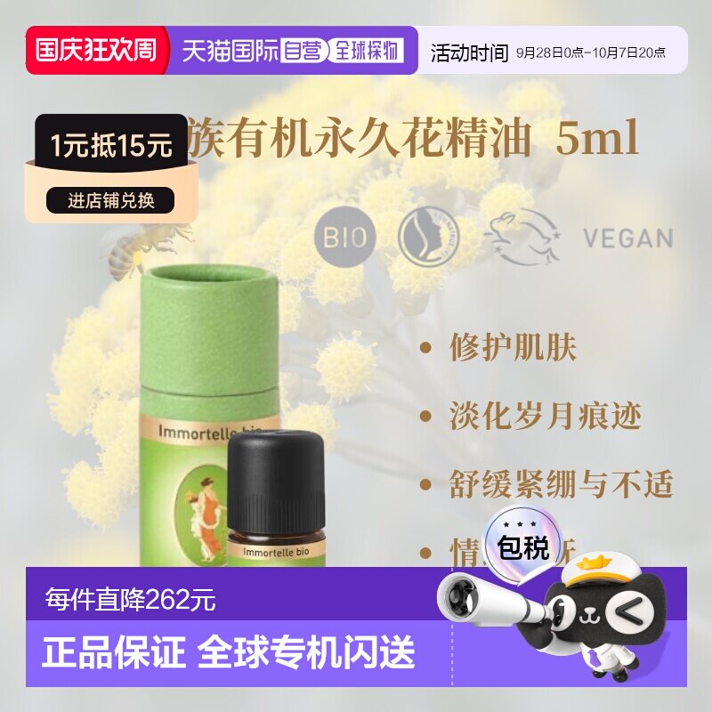 欧洲直邮德国PRIMAVERA乐活族有机花精油5ml正品图片