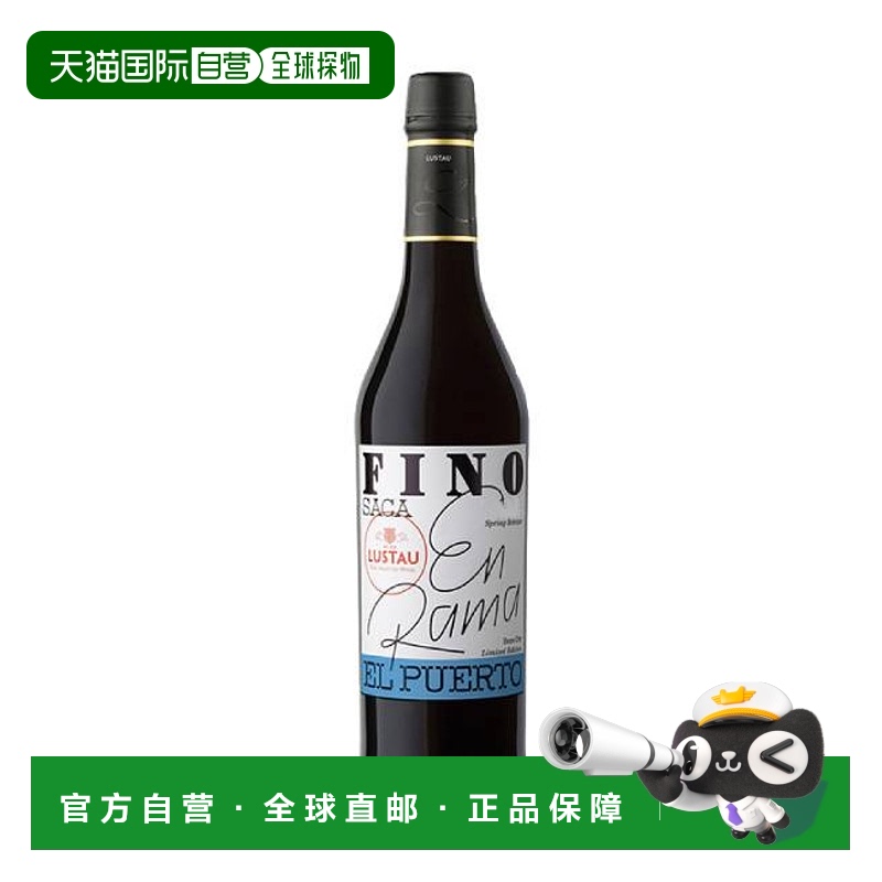 西班牙直邮lustau埃尔普尔托德圣玛丽亚2024 加强葡萄酒15% 500ml