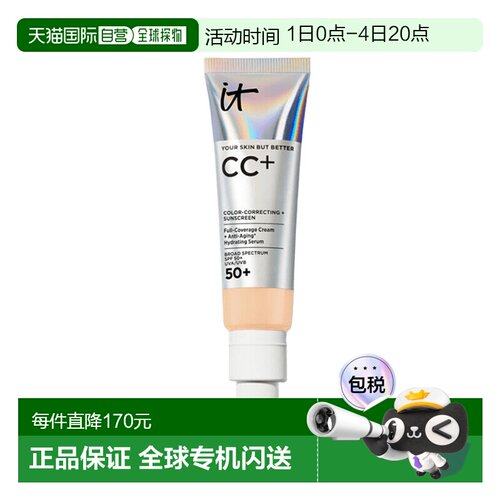 欧洲直邮It Cosmetics依科美小银管CC霜32ml控油细腻不脱妆正品