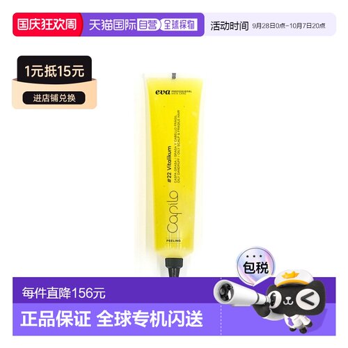西班牙直邮西班牙卡彼capilo头皮22号控油减脱更新头皮磨砂正品