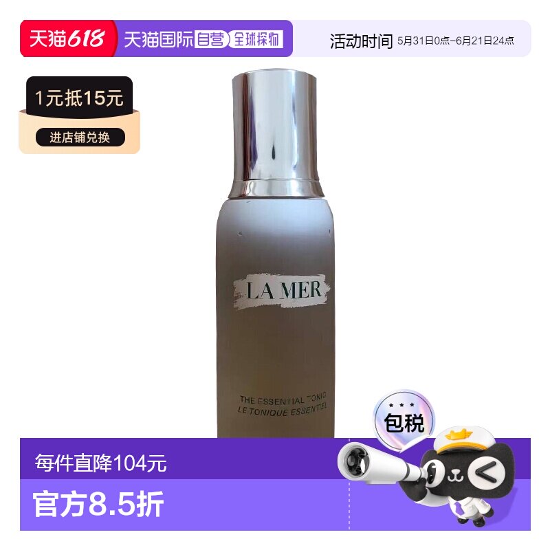 欧洲直邮La Mer海蓝之谜新版焕肤水 补水保湿舒缓100ml新款正品