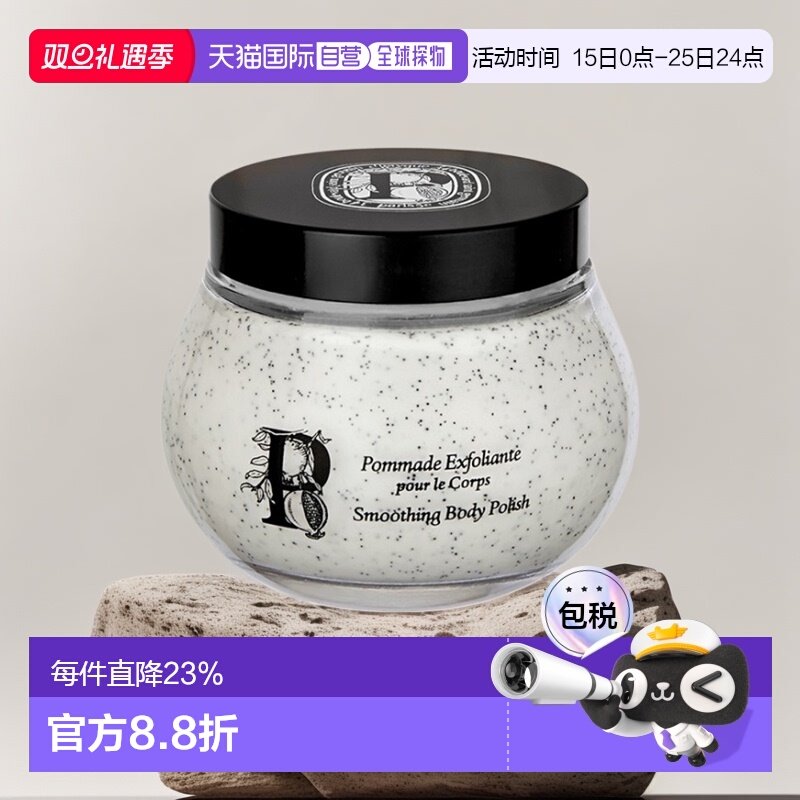 欧洲直邮Diptyque蒂普提克石榴身体磨砂膏滋润保湿呵护200ml正品