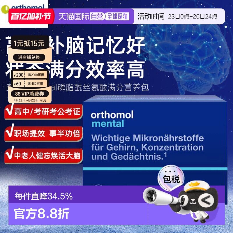 欧洲直邮德国mental奥适宝神经酸ps磷脂酰丝氨酸鱼油DHA补脑30袋