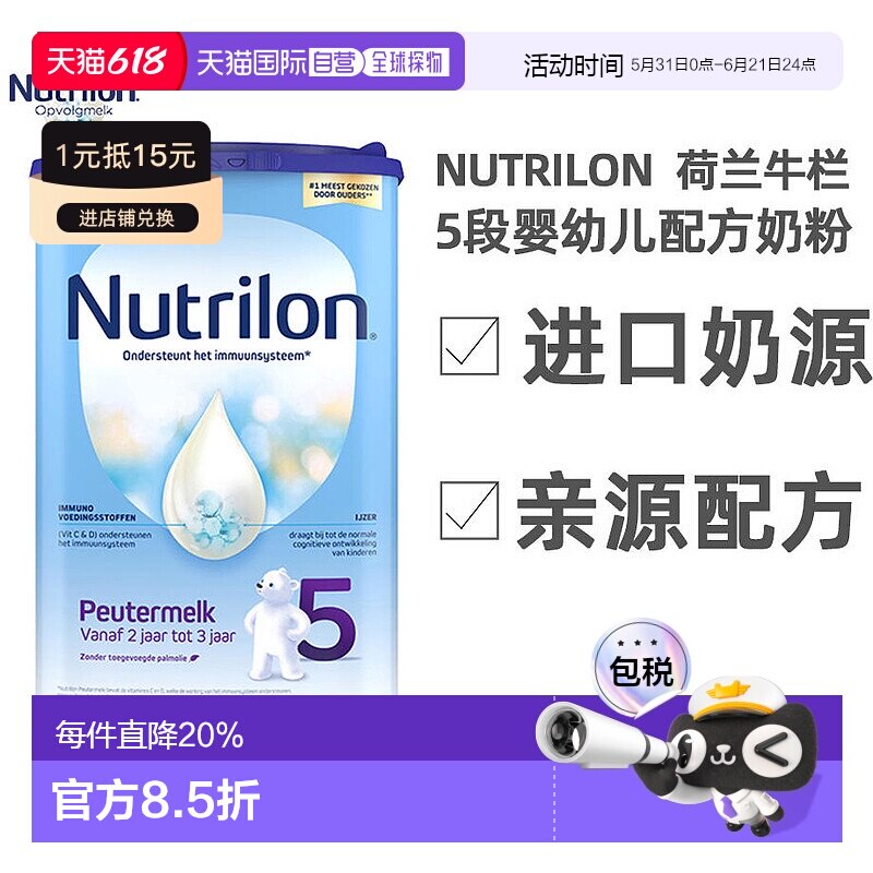 欧洲直邮Nutrilon诺优能荷兰牛栏5段奶粉24月以上原装进口800g/罐