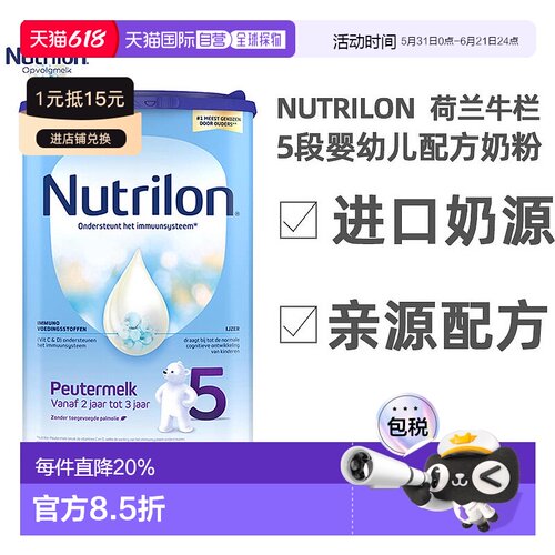 直邮诺优能5段奶粉24个月